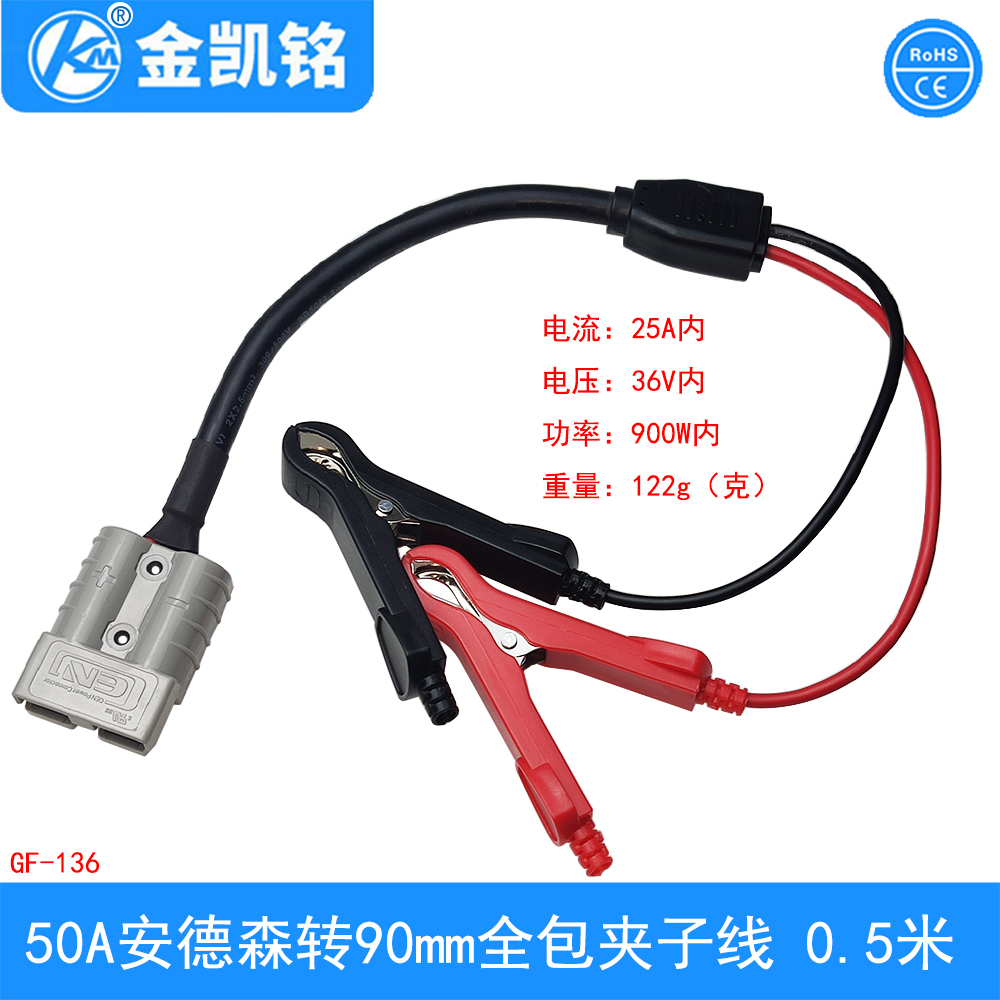 50A安德森插頭轉(zhuǎn)90mm全包夾子線