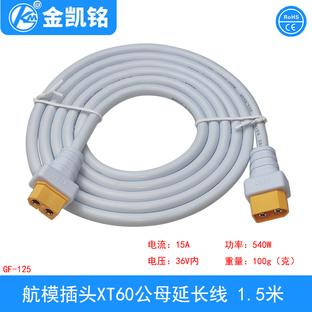 XT60公母延長(zhǎng)線