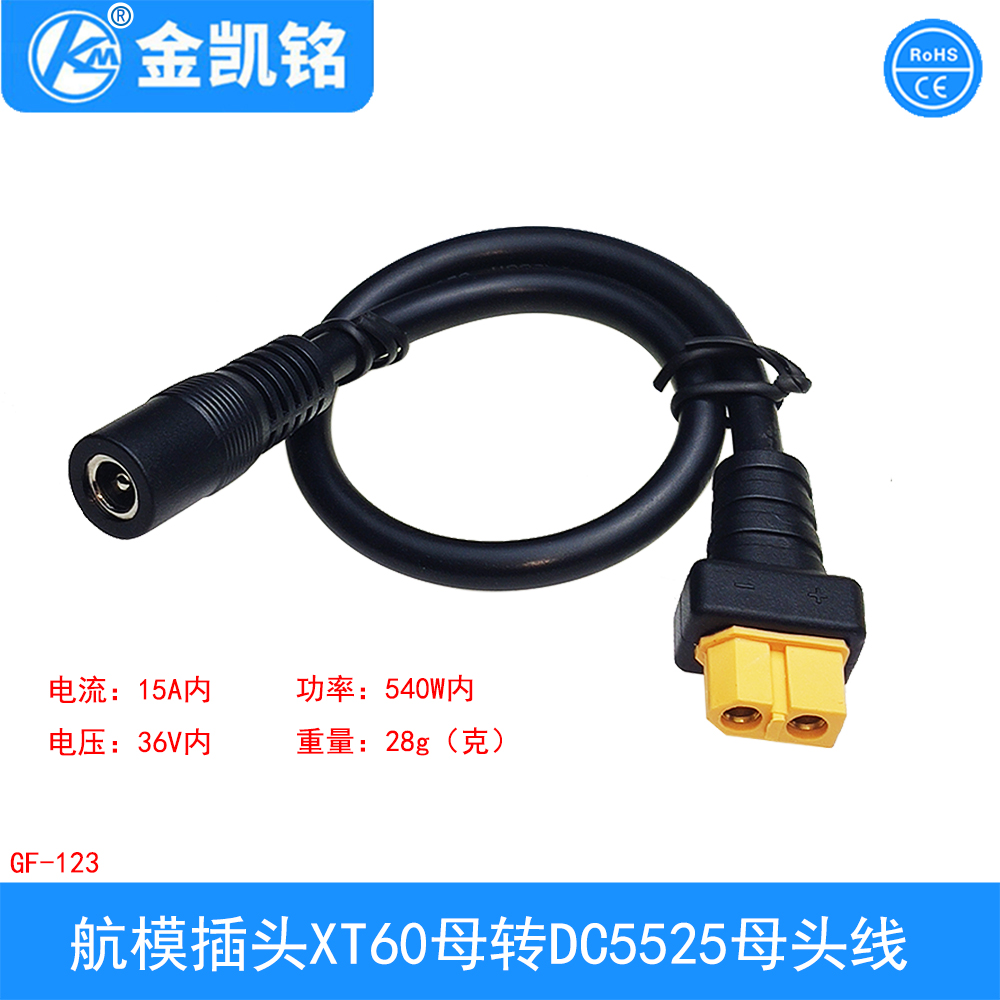 XT60母頭轉(zhuǎn)DC5525母頭線