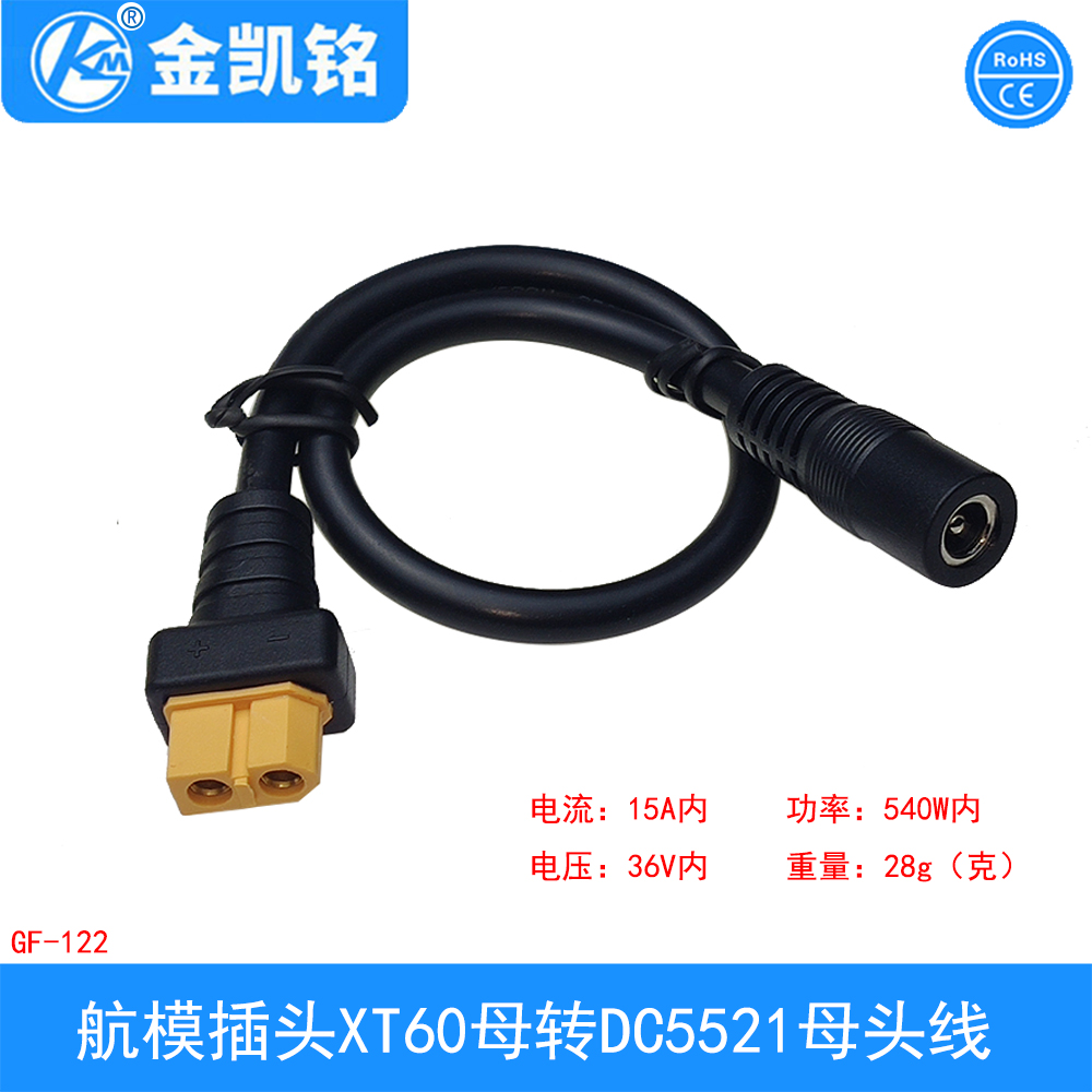 XT60母頭轉(zhuǎn)DC5521母頭線
