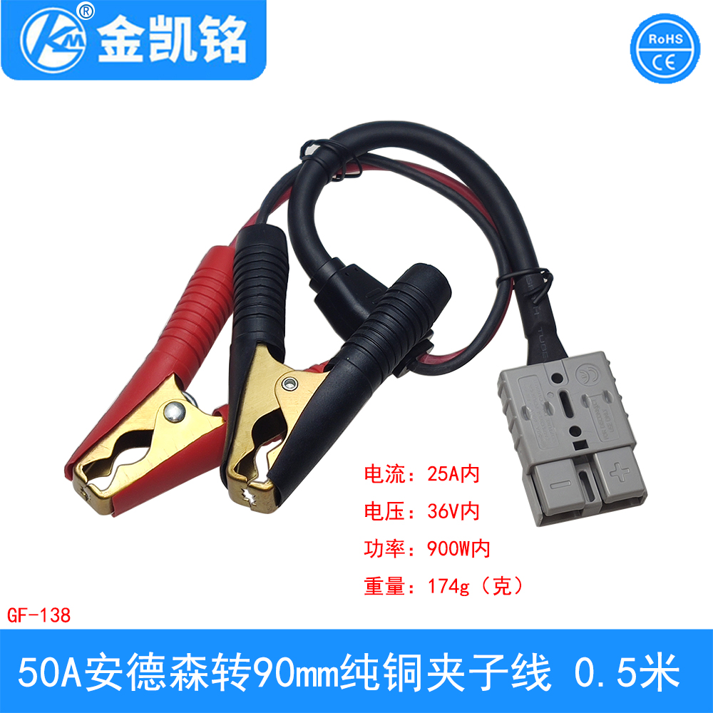 50A安德森插頭轉(zhuǎn)90mm純銅鱷魚夾子線