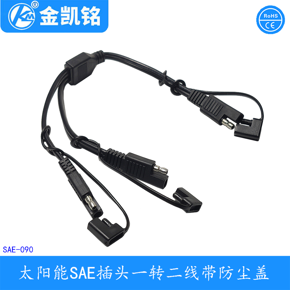 SAE一分二轉(zhuǎn)換線