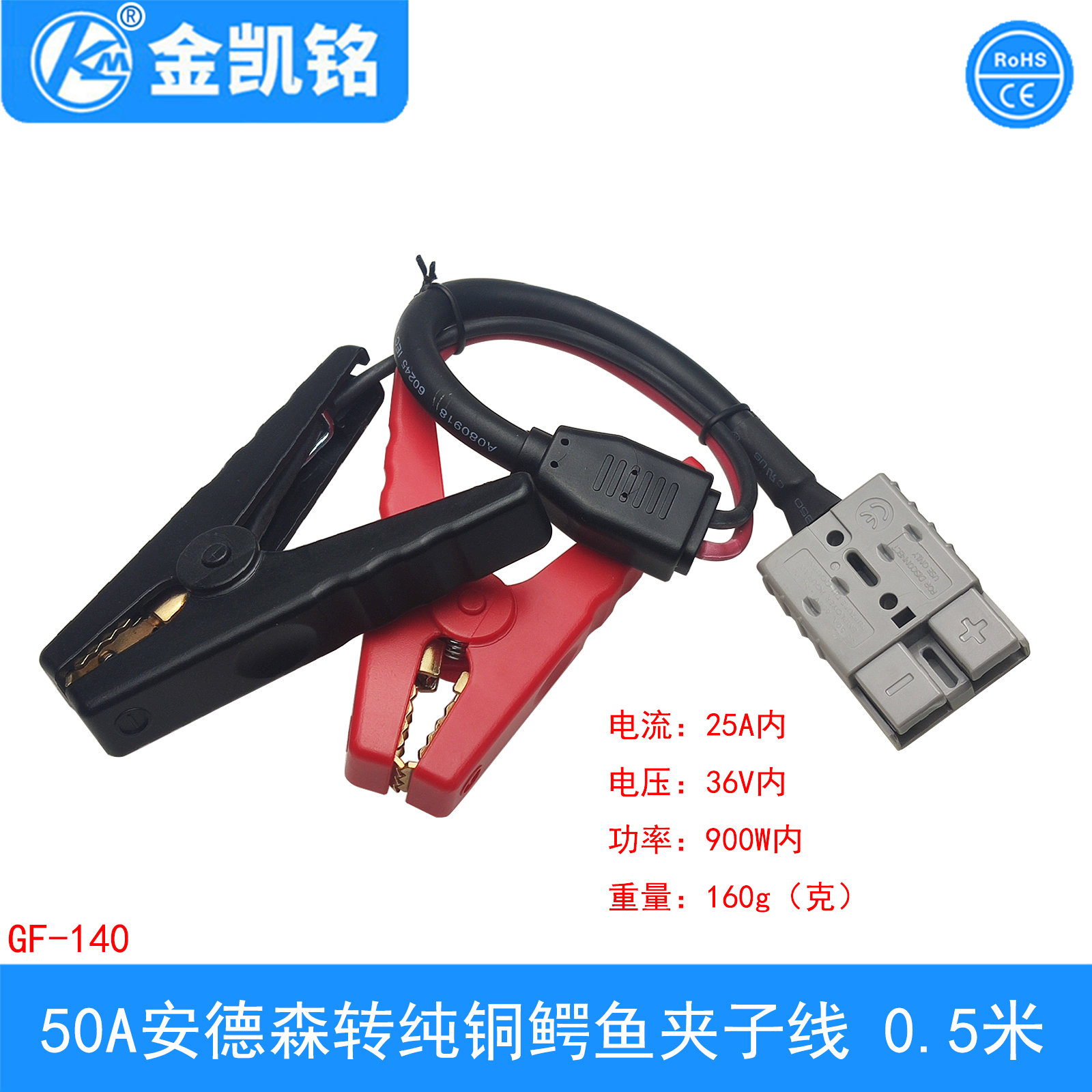 50A安德森插頭轉(zhuǎn)100mm鱷魚夾子線