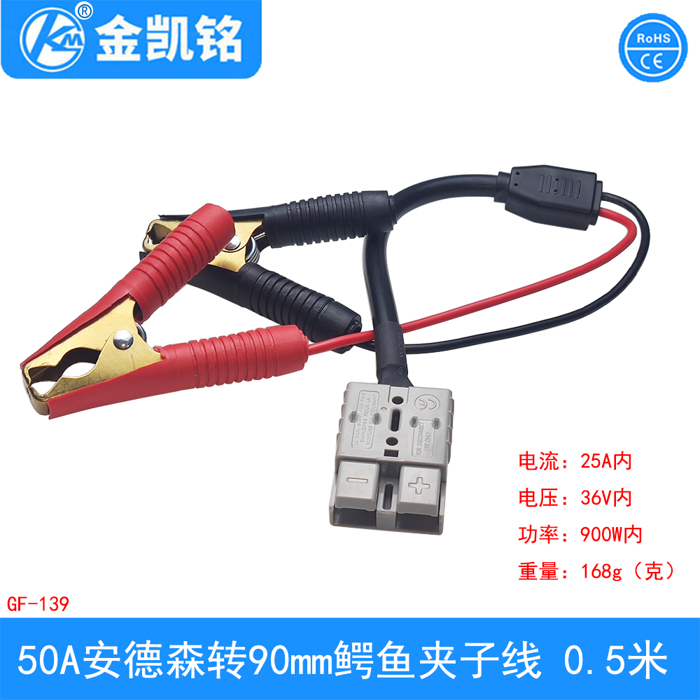 50A安德森插頭轉(zhuǎn)90mm純銅夾子線