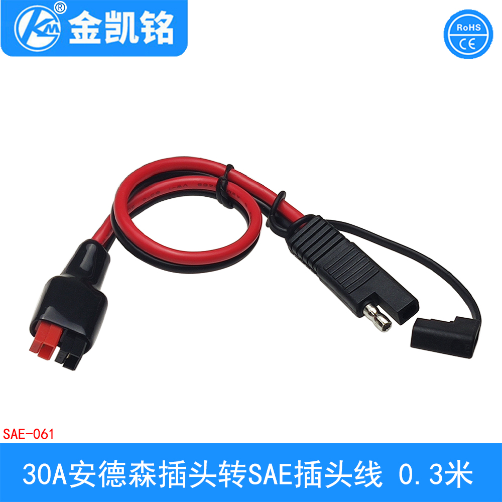 SAE轉(zhuǎn)30A安德森線