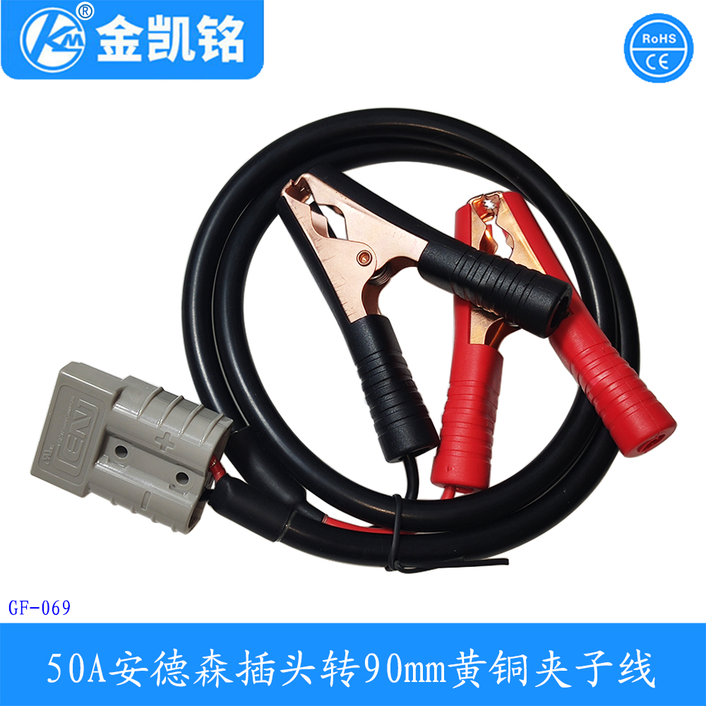 50A安德森插頭轉(zhuǎn)90mm黃銅夾子線