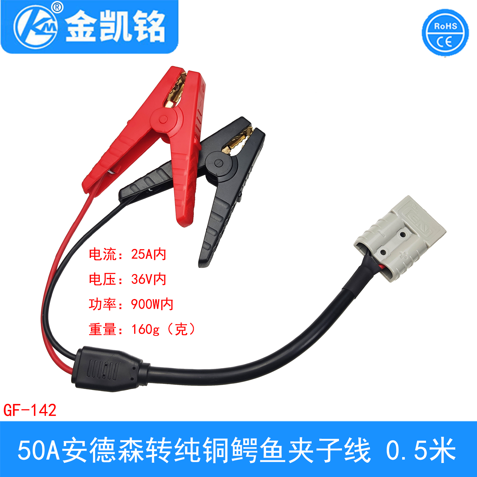 50A安德森插頭轉(zhuǎn)105mm純銅夾子線