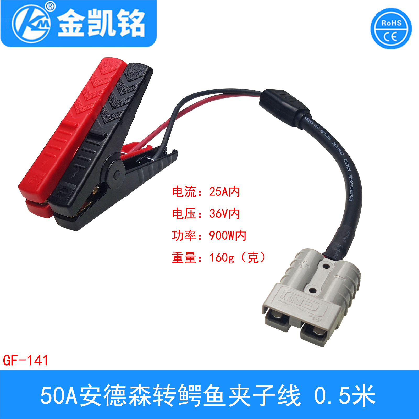 50A安德森轉(zhuǎn)105mm鱷魚夾子
