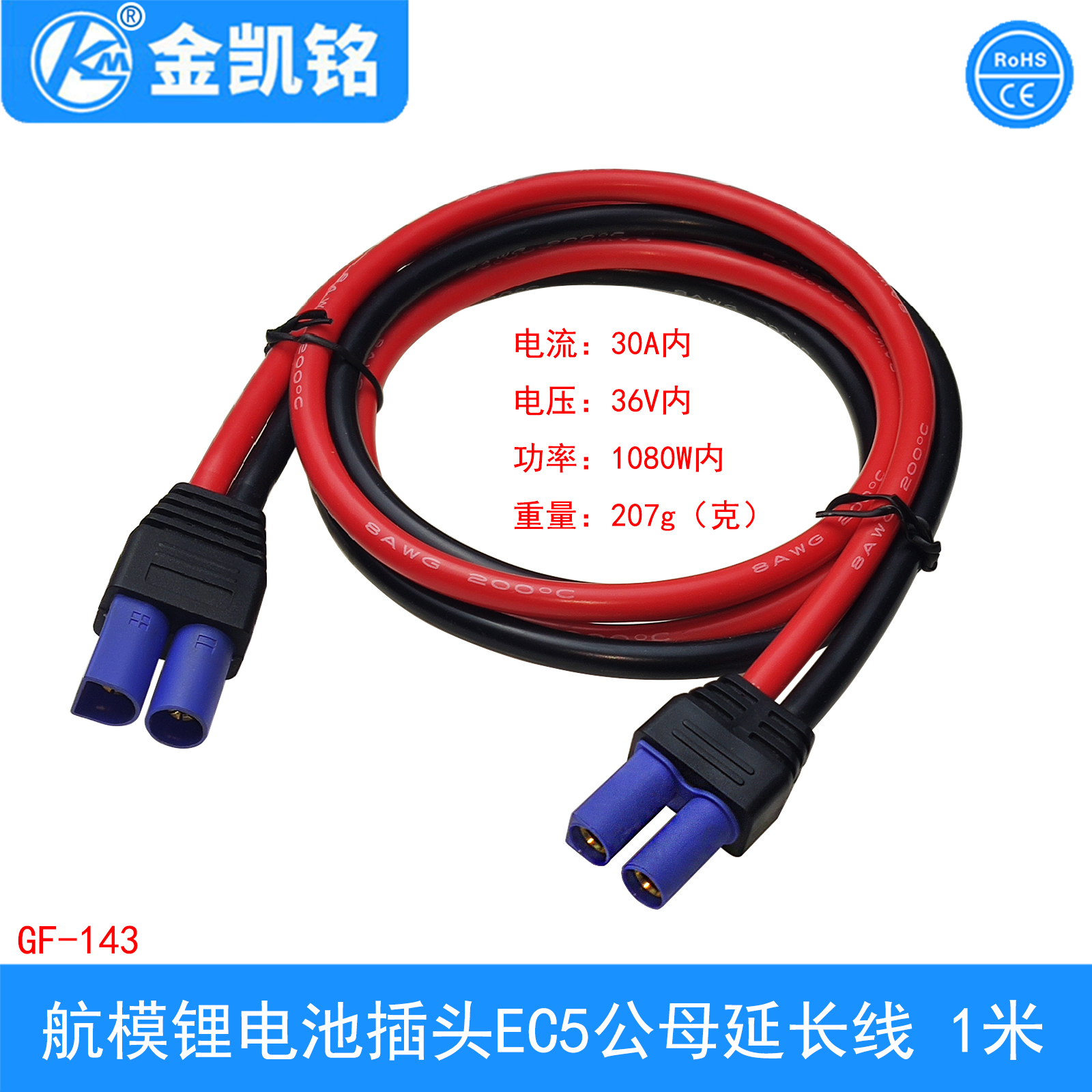 EC5公母延長(zhǎng)線