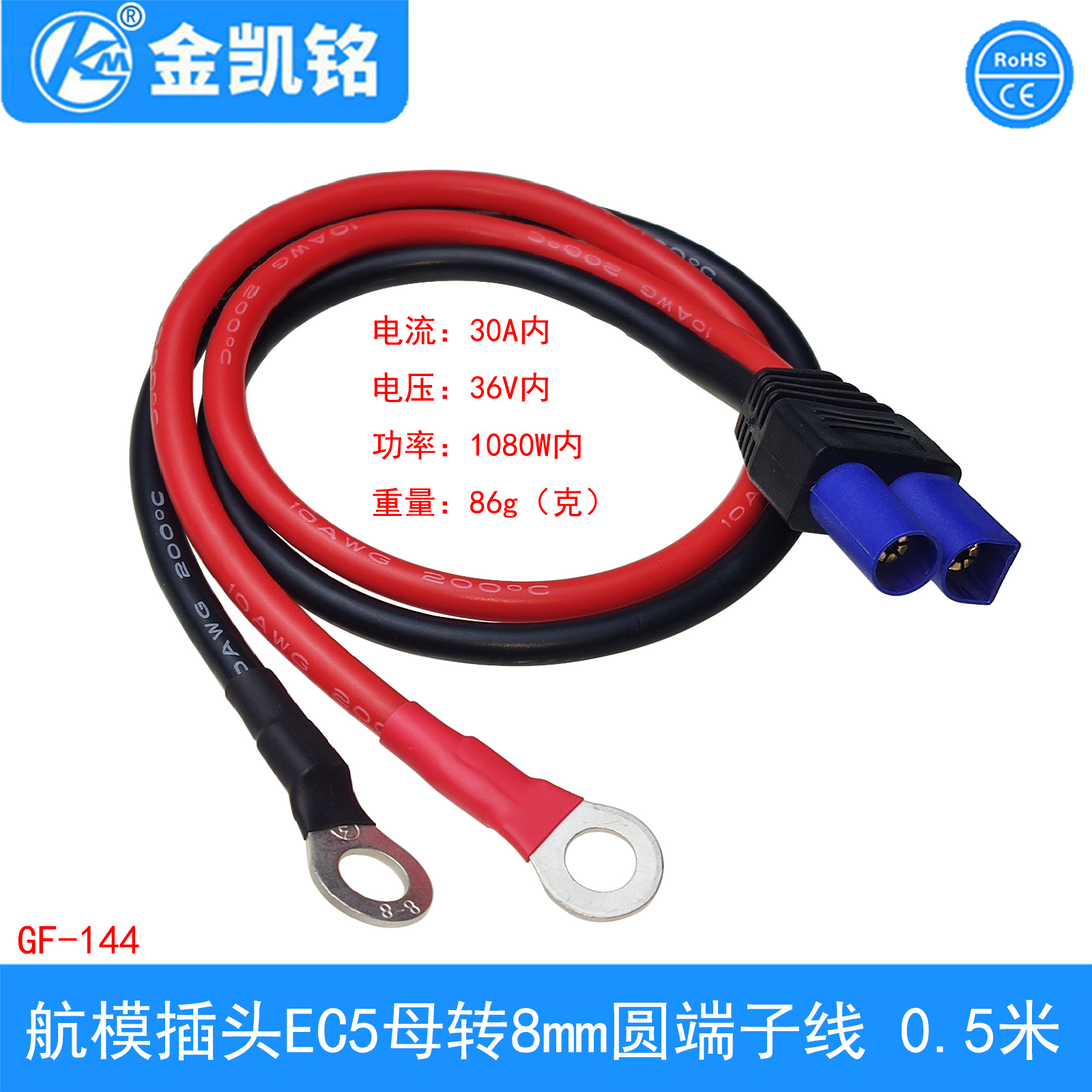 EC5公轉(zhuǎn)8mm圓端子線