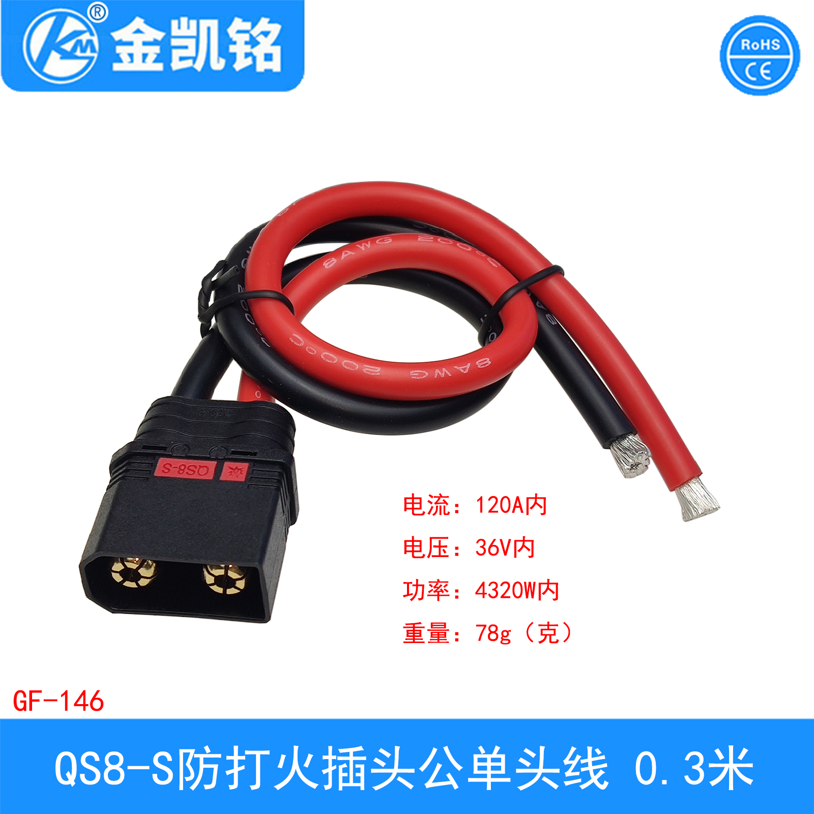 防火插頭QS8-S公單頭線