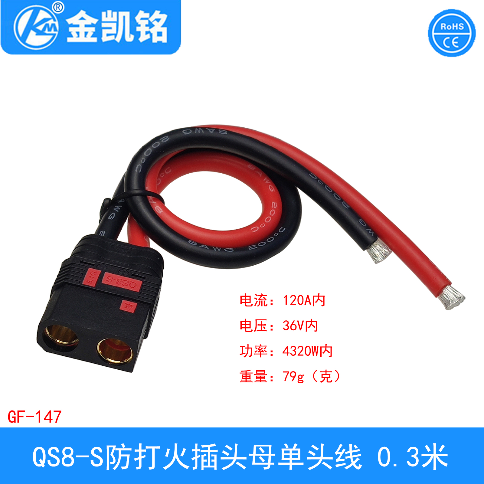 防火插頭QS8-S母單頭線