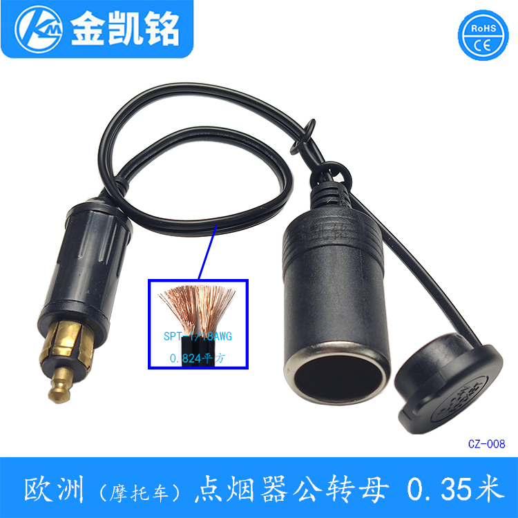 歐式車載點煙器公母延長線